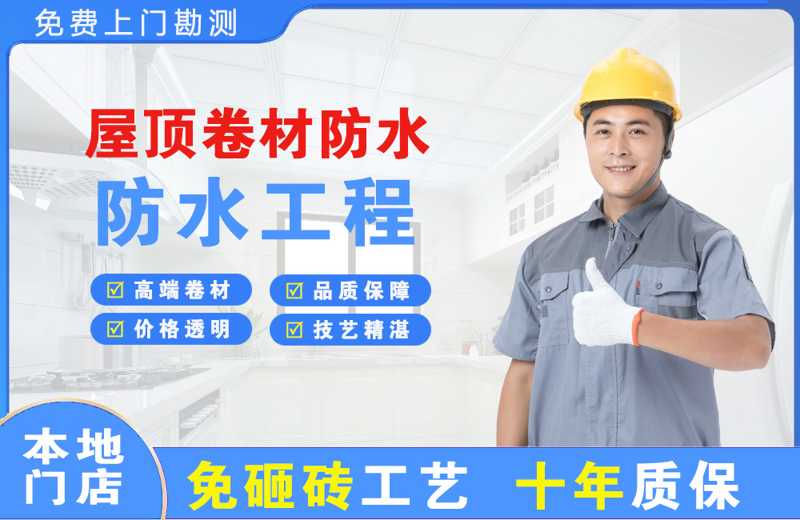 无极屋顶卷材防水